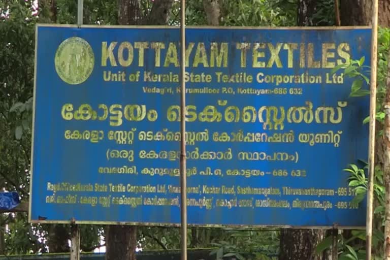 AITUC announces strike at Kottayam Textiles  AITUC Kottayam Textiles  കോട്ടയം ടെക്സ്റ്റൈൽസിൽ എഐടിയുസി സമരം പ്രഖ്യാപിച്ചു  എഐടിയുസി സമരം