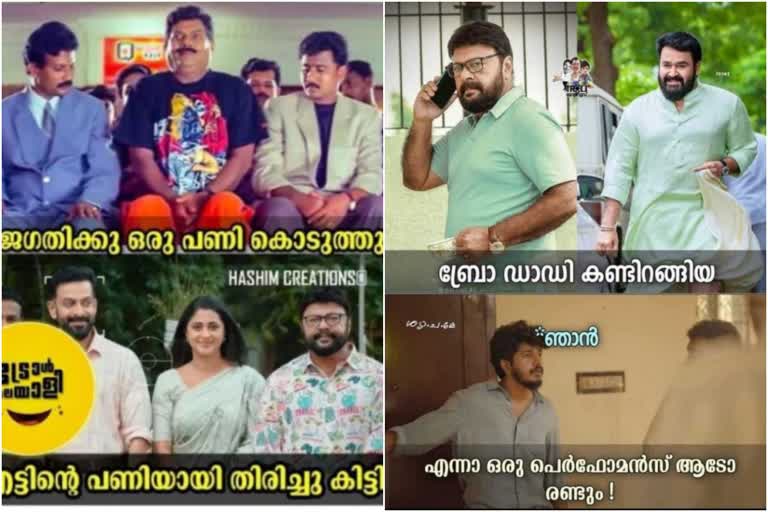 Bro Daddy trolls  'ബ്രോ ഡാഡി' ട്രോളുകള്‍  അന്ന്‌ ജഗതിക്ക്‌ ഒരു പണി കൊടുത്തു