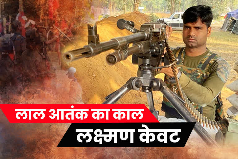 Laxman Kewat encounter specialist of Chhattisgarh