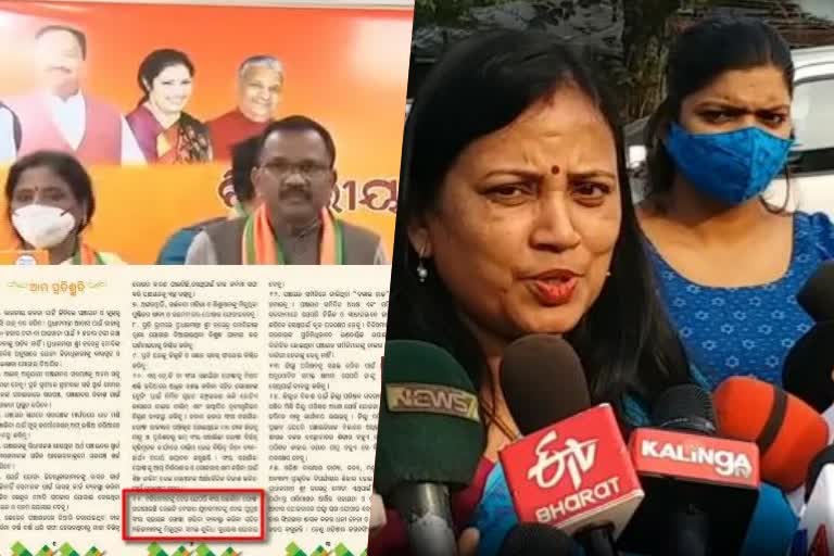 BJP ଇସ୍ତାହାର ରାଜ୍ୟବାସୀଙ୍କୁ ଭୁଆଁ ବୁଲାଇବାର ଶେଷ ପ୍ରୟାସ: BJD