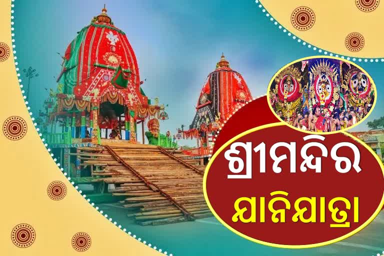 ଜୁଲାଇ ପହିଲାରେ ରଥଯାତ୍ରା, ୧୦ରେ ମହାପ୍ରଭଙ୍କୁ ସୁନାବେଶ