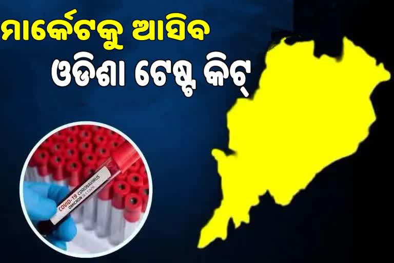 ଓଡିଶା ପ୍ରଥମ ଆଣ୍ଟିଜେନ୍‌ ଟେଷ୍ଟ କିଟ୍‌କୁ ICMR ର ଅନୁମୋଦନ