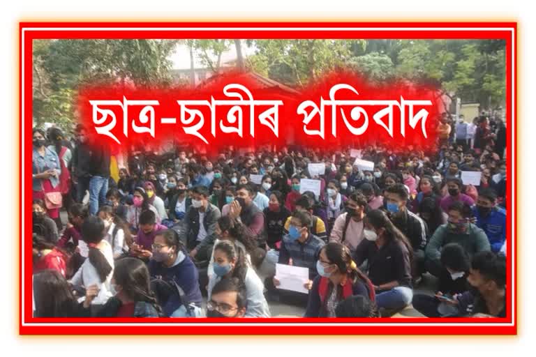 Protest in Gauhati University