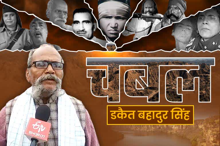 ETV Bharat Special Dacoit Series