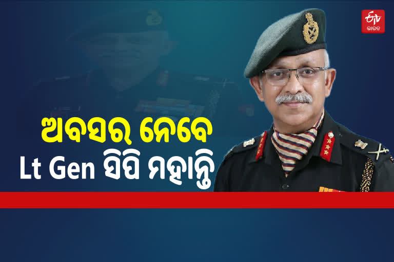 Lt General ଚଣ୍ଡି ପ୍ରସାଦ ମହାନ୍ତି