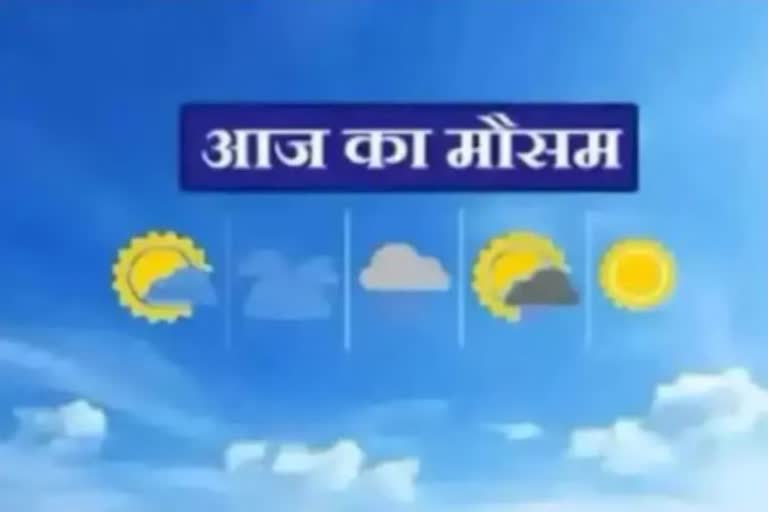 मौसम का हाल.