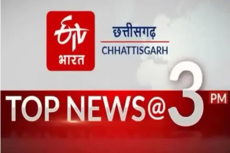 Chhattisgarh top ten news