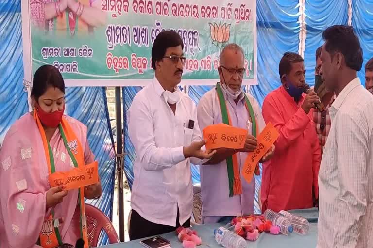 BJP JOINING CEREMONY: ଦଳରେ ମିଶିଲେ ଅନେକ ବିଜେଡ଼ି-କଂଗ୍ରେସ କର୍ମୀ