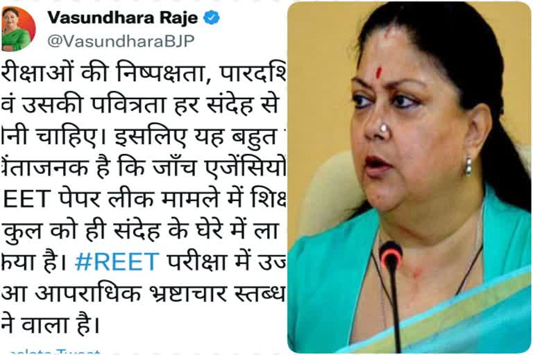 Former CM Vasundhara Raje on REET case