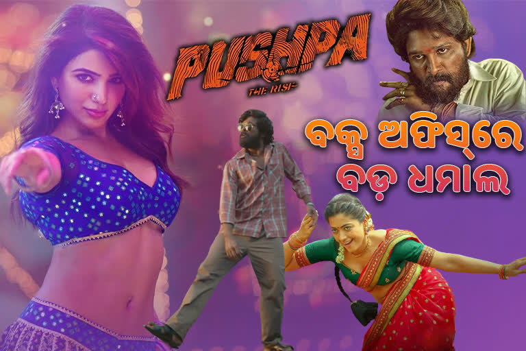 Pushpa The Rise: ବ୍ଲକବଷ୍ଟର ହିଟ୍ ଆଲୁଙ୍କ ଧମାକାଦାର ସଂଳାପ, ରଶ୍ମିକାଙ୍କ ସାମୀ ଡାନ୍ସ