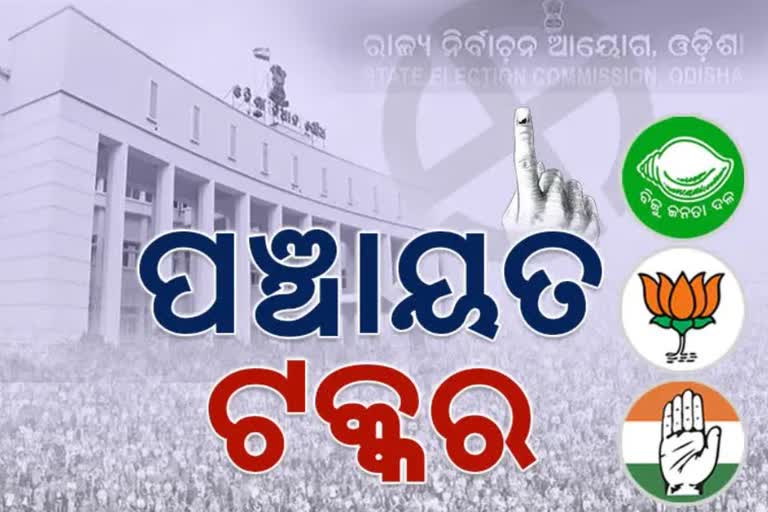 Panchayat Election:ପାଟକୁରା ନିର୍ବାଚନ ମଣ୍ଡଳୀରେ ଜୋରସୋର ପ୍ରଚାର, ୩ଦଳ ଆଶାବାଦୀ