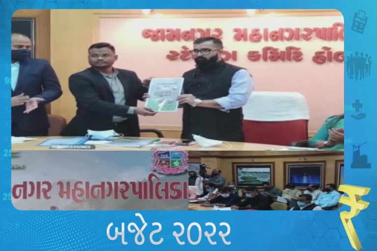 JMC Budget 2022 : જામનગર મહાનગરપાલિકાનું બજેટ થયું રજૂ, શું વધારો થયો તે જાણો