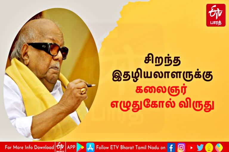 "கலைஞர் எழுதுகோல் விருது"