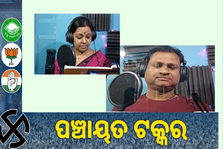 ରୋଜଗାର ଦେଲା ନିର୍ବାଚନୀ ଗୀତ  , ଆଶ୍ବସ୍ତୀ କଳାକାର