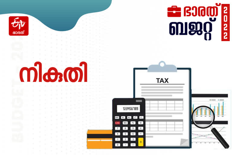 union budget 2022  modi government budget 2022  nirmala sitharaman budget 2022  2022 central budget tax proposal  ബജറ്റ് 2022  കേന്ദ്ര ബജറ്റ് 2022  മോദി സര്‍ക്കാര്‍ ബജറ്റ് 2022