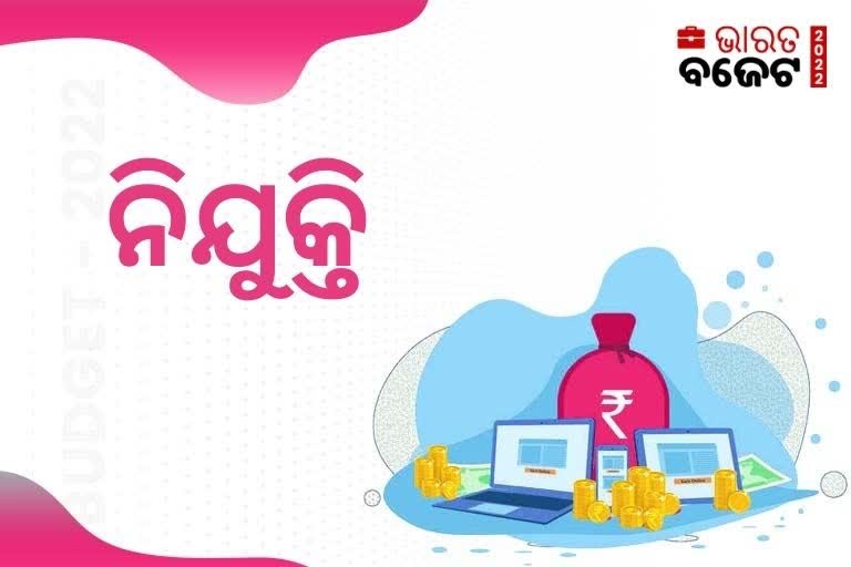 ମିଳିବ ନିଯୁକ୍ତି ସୁଯୋଗ,  ସୃଷ୍ଟି ହେବ ୬୦ ଲକ୍ଷ ନିଯୁକ୍ତି