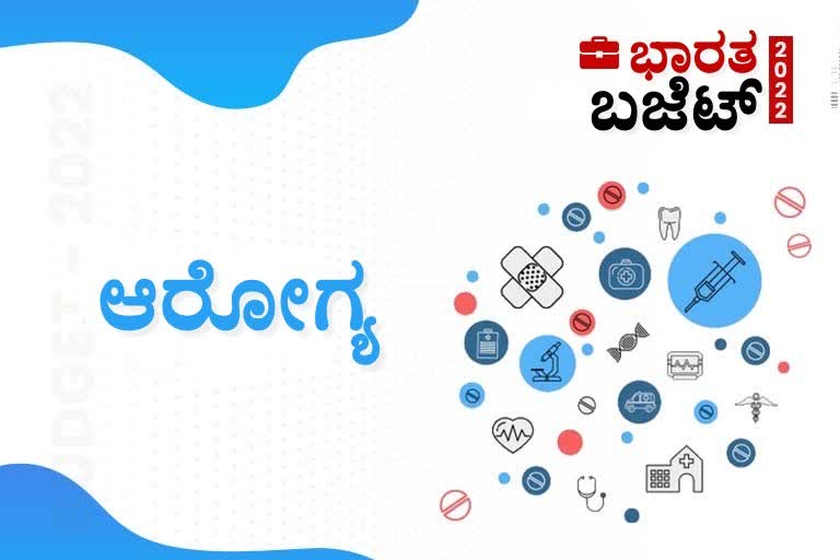 ಬಜೆಟ್ 2022