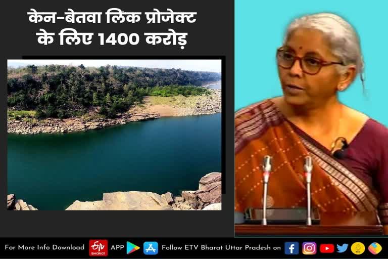 ken betwa  Lucknow latest news  etv bharat up news  Union Budget 2022  बुंदेलखंड को साधने की तैयारी  केन-बेतवा लिंक प्रोजेक्ट  1400 करोड़ मंजूर  Preparation to cultivate Bundelkhand  through Ken-Betwa link project  1400 crore approved  यूपी विधानसभा चुनाव  केंद्र की मोदी सरकार  उत्तर प्रदेश के संयुक्त महत्वकांक्षी  मील का पत्थर साबित '  बुंदेलखंड के विकास की नई इबारत  यूपी के बांदा महोबा  केन-बेतवा लिंक परियोजना  मप्र के मुख्यमंत्री शिवराज सिंह चौहान  जल शक्ति मंत्री गजेंद्र सिंह शेखावत  मुख्यमंत्री योगी आदित्यनाथ, news