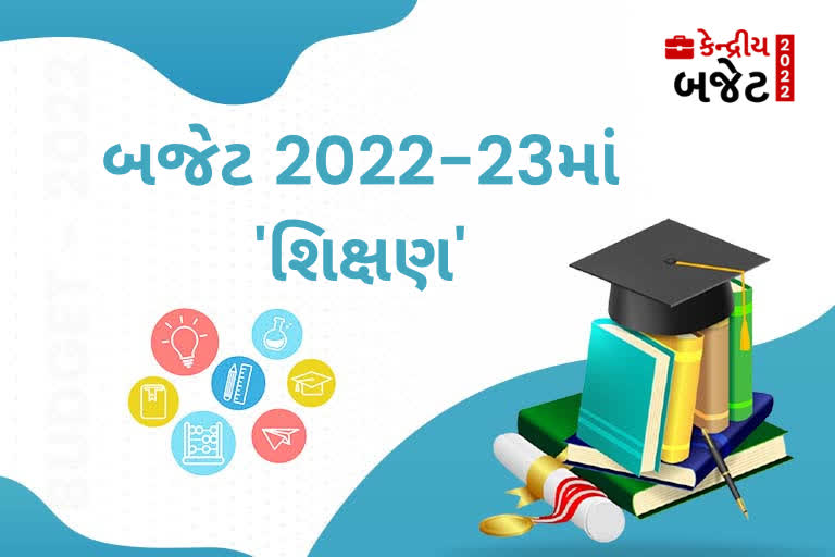 Budget Education Sector: કોરોનાકાળમાં શિક્ષણના નુકસાનને પહોચી વળવા ડિજિટલ યુનિવર્સિટી સ્થાપાશે