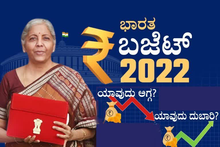 ಕೇಂದ್ರ ಬಜೆಟ್​ 2022