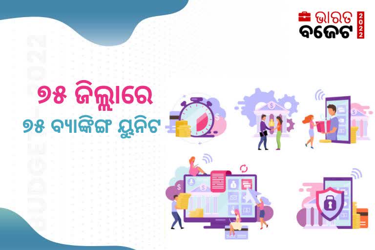 Union Budget 2022-23: ଖୋଲିବ ୭୫ ଡିଜିଟାଲ ବ୍ୟାଙ୍କିଙ୍ଗ ୟୁନିଟ୍‌, ଡିଜିଟାଲ କାରବାର ମୂଲ୍ୟ ହ୍ରାସକୁ ଗୁରୁତ୍ବ