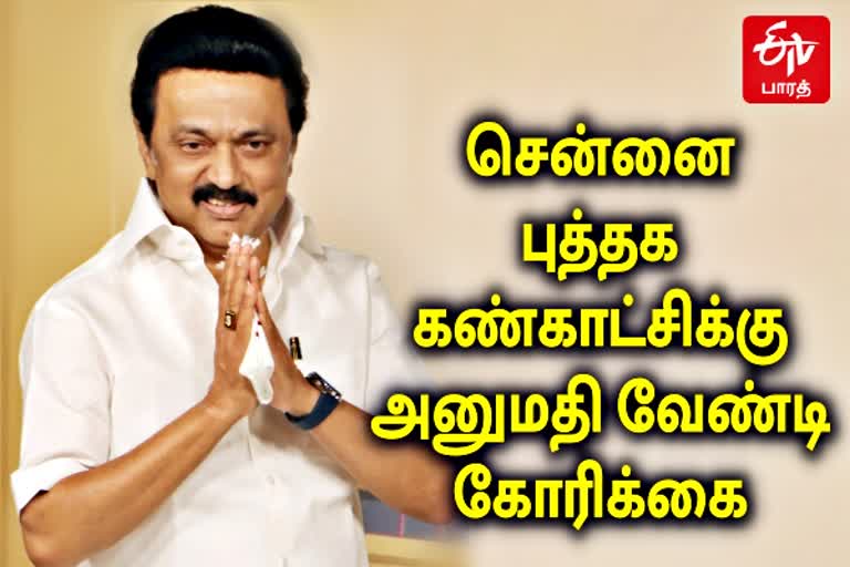 Request to Chief Minister Stalin