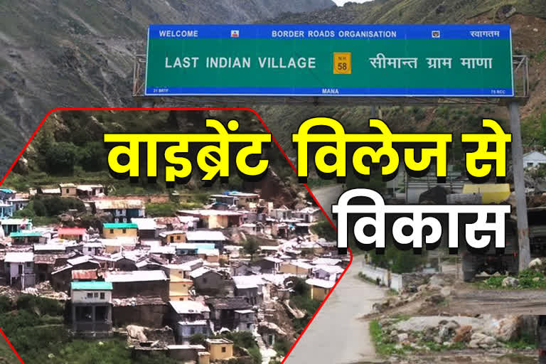 border village development in uttarakhand