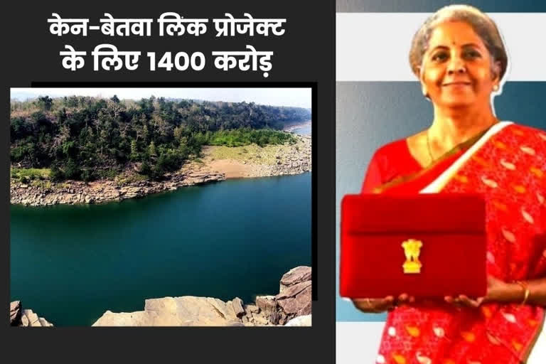 Union Budget 2022 : 1400 crore approved Ken-Betwa linking project