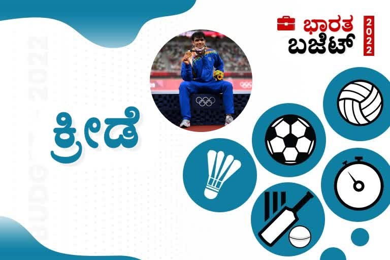 Central government announces hike in sports budget