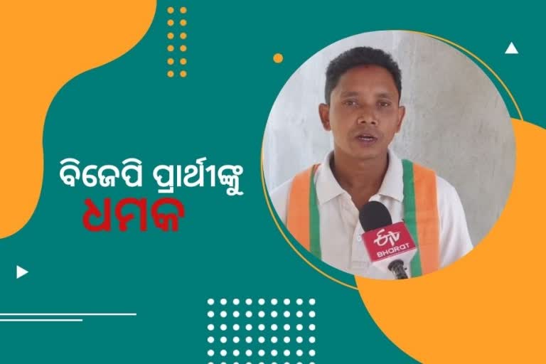 PanchayatPolls: ପୁଣି ବିଜେପି ପ୍ରାର୍ଥୀଙ୍କୁ ଅପହରଣ ଧମକ ଅଭିଯୋଗ