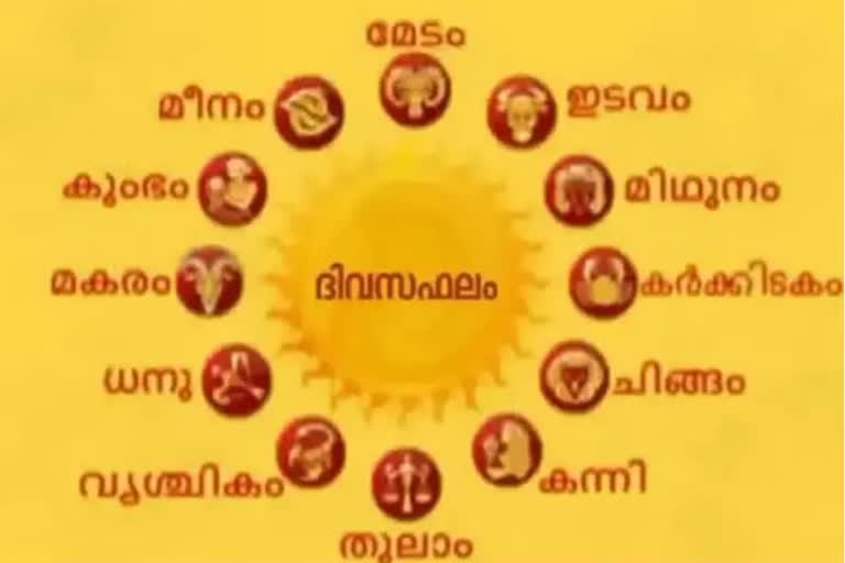 horoscope  how is your day  your future  ഇന്നത്തെ നിങ്ങളുടെ നക്ഷത്രഫലം  ജ്യോതിഷ ഫലം  നിങ്ങളുടെ ഇന്ന്