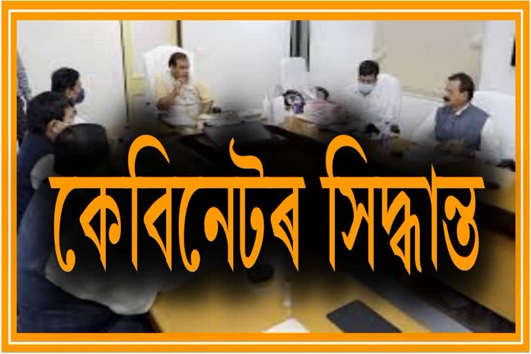 Decision taken by Assam Cabinet