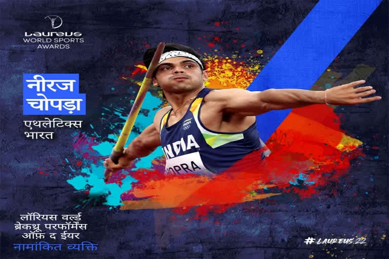 Olympic gold medalist Neeraj Chopra nominated for Laureus World Sports Awards