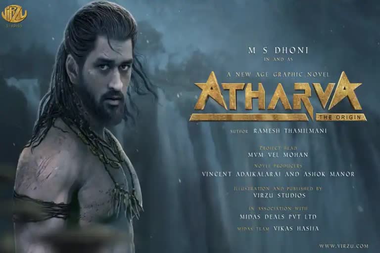 Atharva The Origin unveiled  dhoni web series first look poster  മഹേന്ദ്ര സിങ് ധോണി സൂപ്പർ ഹീറോ  'അഥർവ' ഫസ്റ്റ് ലുക്ക് പോസ്റ്റർ പുറത്തുവിട്ടു  'അഥർവ: ദി ഒറിജിൻ'