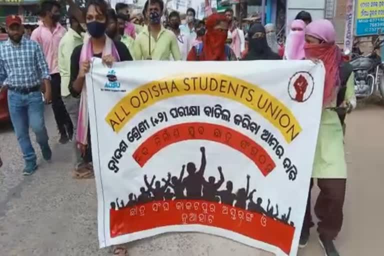 STUDENT STRIKE : ଯୁକ୍ତ ଦୁଇ ପରୀକ୍ଷା ବାତିଲ କରିବା ଦାବିରେ ଛାତ୍ରଛାତ୍ରୀଙ୍କ ଆନ୍ଦୋଳନ