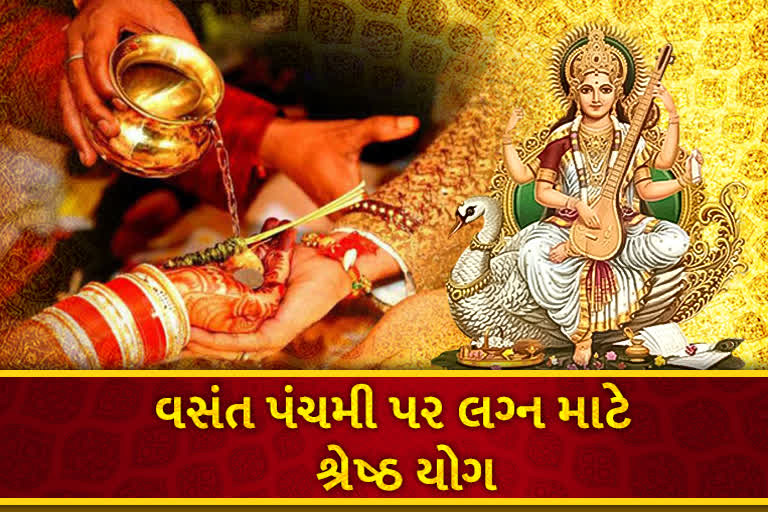 Basant Panchami 2022 : જાણો શા માટે, વસંત પંચમીના દિવસને શુભ માનવામાં આવે છે?