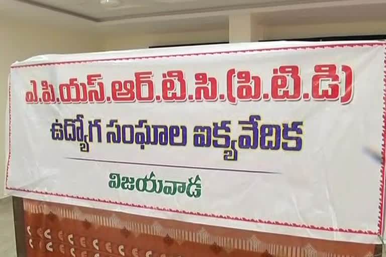 APSRTC Employees Strike: ఆర్టీసీలో సమ్మె సైరన్.. రేపు, ఎల్లుండి డిపోల్లో నిరసనలు