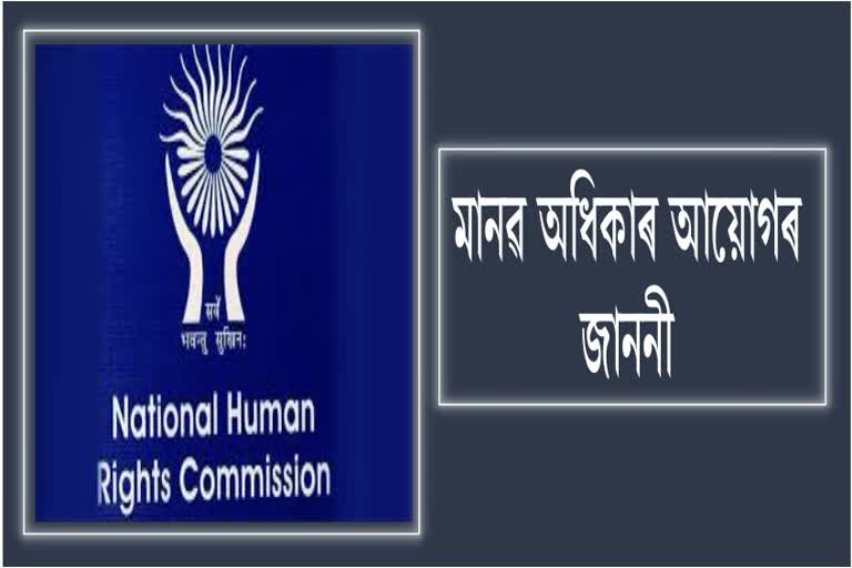 National Human Rights Commission of India