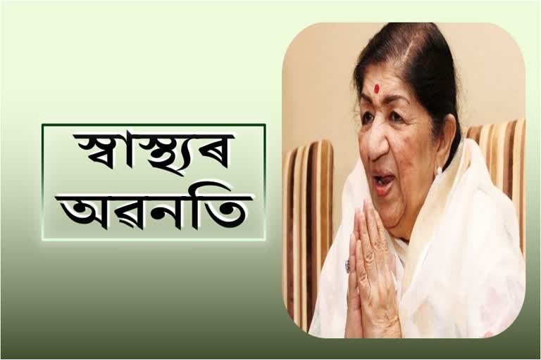 কোকিলকণ্ঠী গায়িকা লতা মাংগেশকাৰৰ স্বাস্থ্যৰ অৱনতি