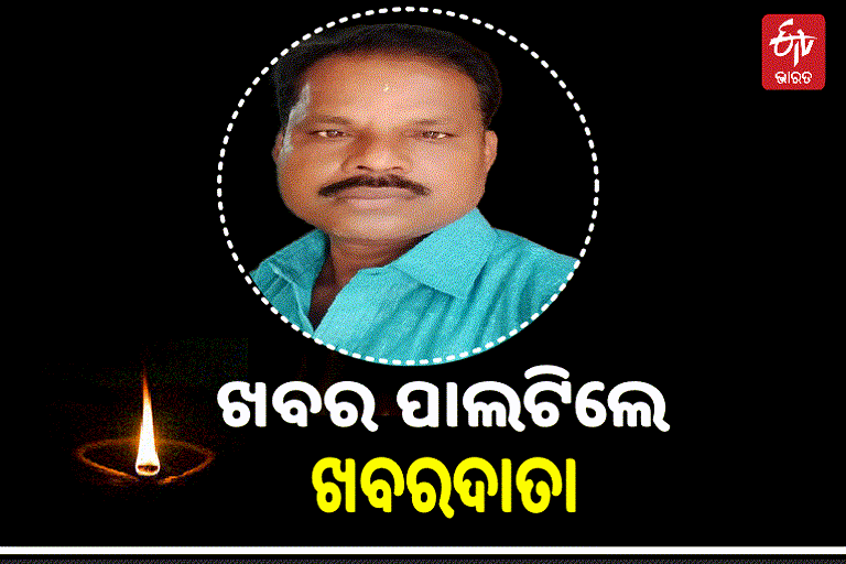 ଲ୍ୟାଣ୍ଡମାଇନ ଖଞ୍ଜିଥିଲେ ମାଓବାଦୀ, ବିସ୍ଫୋରଣରେ ସାମ୍ବାଦିକଙ୍କ ମୃତ୍ୟୁ