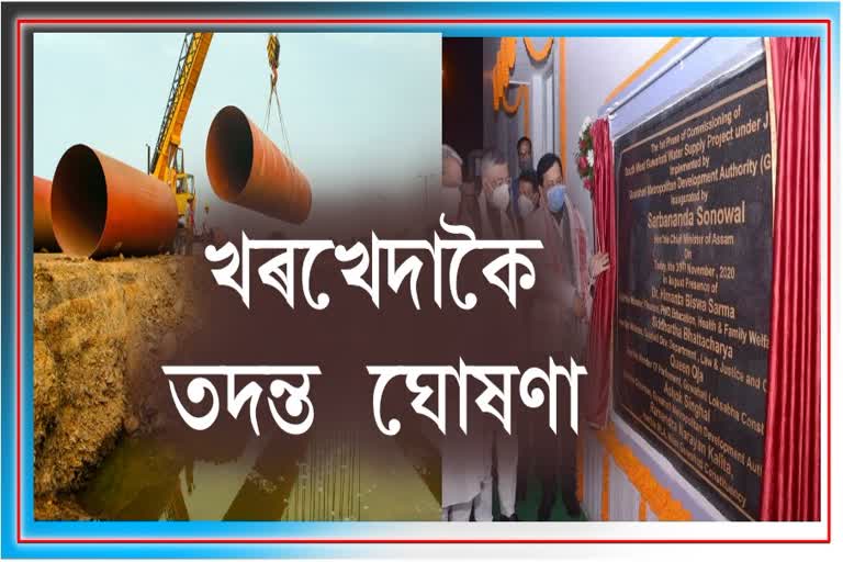 Jaica funded Guwahati water supply project
