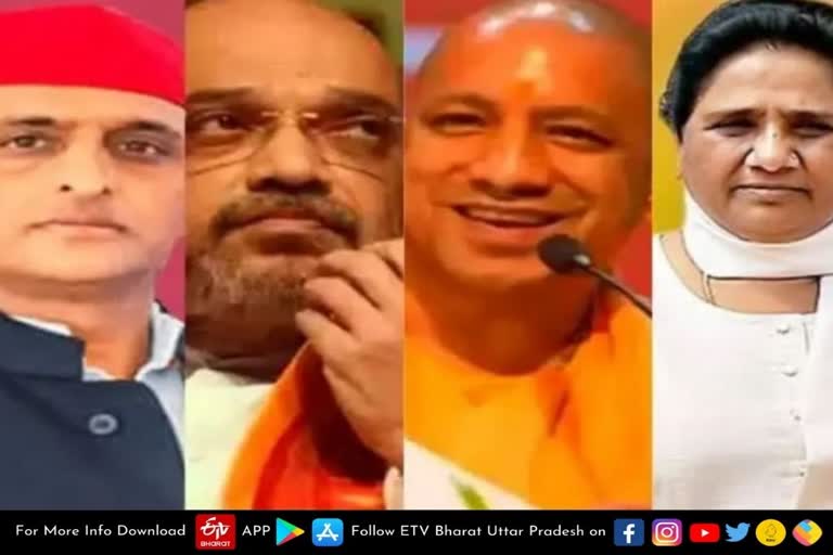 Today program of politicians in Uttar Pradesh  lucknow latest news  etv bharat up news  UP Election 2022  UP Assembly Election 2022  यूपी विधानसभा चुनाव 2022  UP Assembly Election 2022  Uttar Pradesh Assembly Election 2022  UP Election 2022 Prediction  UP Election Results 2022  UP Election 2022 Opinion Poll  UP 2022 Election Campaign highlights  UP Election 2022 live  यूपी चुनाव न्यूज  उत्तर प्रदेश विधानसभा चुनाव  यूपी विधानसभा चुनाव 2022  UP Assembly Election 2022  UP Election 2022  राजनेताओं का आज का कार्यक्रम  Today program of politicians  केंद्रीय गृहमंत्री अमित शाह  लोक कल्याण संकल्प पत्र  मुख्यमंत्री योगी आदित्यनाथ  चुनाव प्रभारी धर्मेंद्र प्रधान  केंद्रीय मंत्री अनुराग ठाकुर  प्रदेश अध्यक्ष स्वतंत्र देव सिंह  उपमुख्यमंत्री केशव प्रसाद मौर्य  डॉ. दिनेश शर्मा  बसपा महासचिव सतीश चंद्र मिश्र  सपा अध्यक्ष अखिलेश यादव  प्रसपा अध्यक्ष शिवपाल सिंह यादव  बसपा सुप्रीमो मायावती