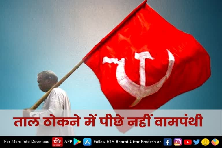 communist parties  यूपी विधानसभा चुनाव 2022  UP Assembly Election 2022  विधानसभा चुनाव  UP Assembly Election 2022  Uttar Pradesh Assembly Election 2022  UP Election 2022 Prediction  UP Election Results 2022  UP Election 2022 Opinion Poll  UP 2022 Election Campaign highlights  UP Election 2022 live  यूपी चुनाव न्यूज  उत्तर प्रदेश विधानसभा चुनाव  lucknow latest news  etv bharat up news  लाल सलाम का काम तमाम  यूपी में लाल सलाम  Left parties fielded candidates  fielded candidates in Uttar Pradesh  यूपी की सियासत में कम्युनिस्ट पार्टी  कम्युनिस्ट पार्टियों का भविष्य  राज्य सचिव हीरालाल यादव  सीपीआई सीपीआईएम