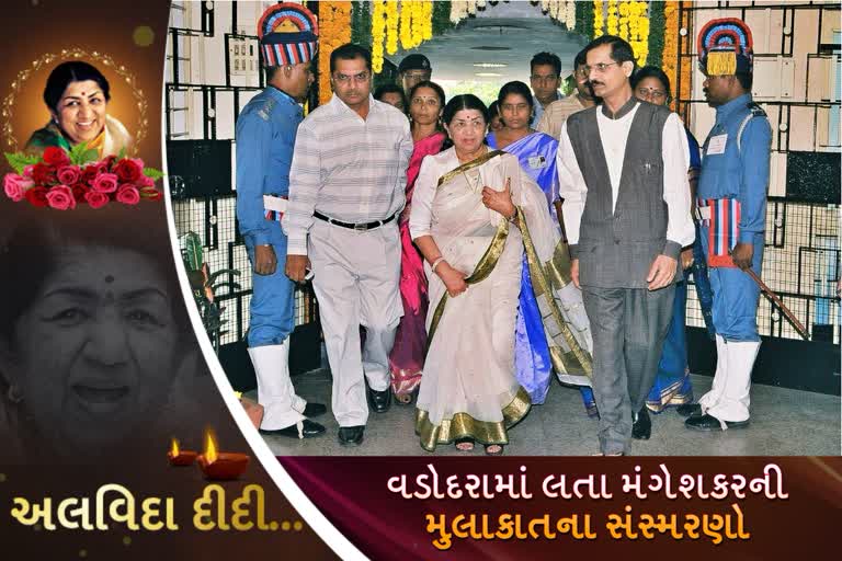 Vadodara Lata Mangeshkar Visit: આજે પણ વડોદરામાં લતા મંગેશકરની મુલાકાતના સંસ્મરણો તાજા