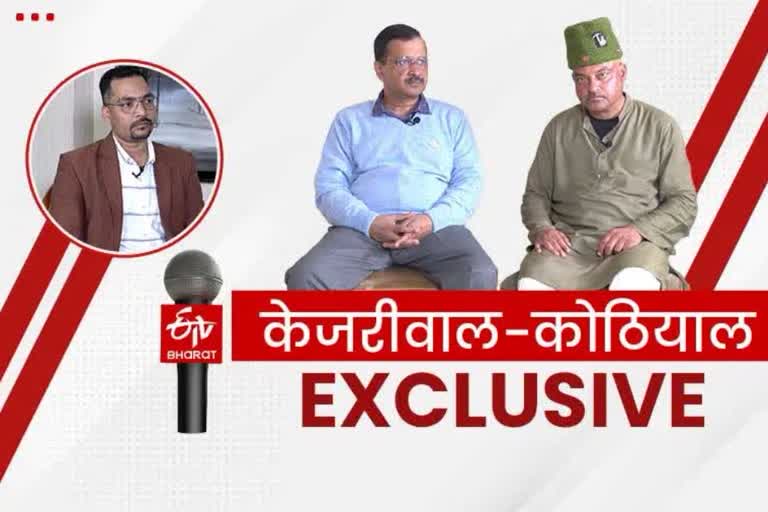 exclusive-interview-of-arvind-kejriwal-and-colonel-ajay-kothiyal-with-etv-bharat