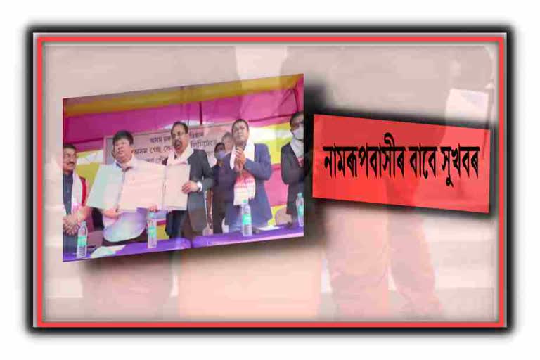 agreement-between-namrup-fertilizer-industry-and-assam-gas-company