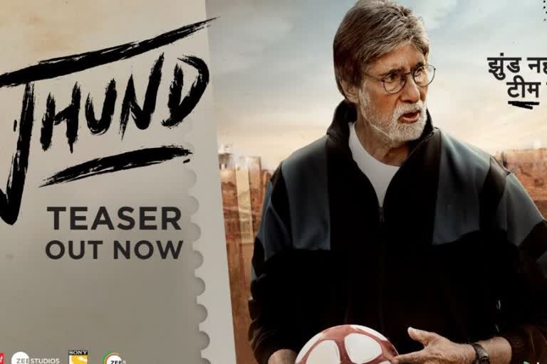 Amitabh Bachchan movie Jhund  Jhund teaser released  വിജയ്‌ ബര്‍സെ ആയി ബച്ചന്‍  ഝുണ്ഡ്‌ ടീസര്‍  Jhund cast and crew  Jhund release