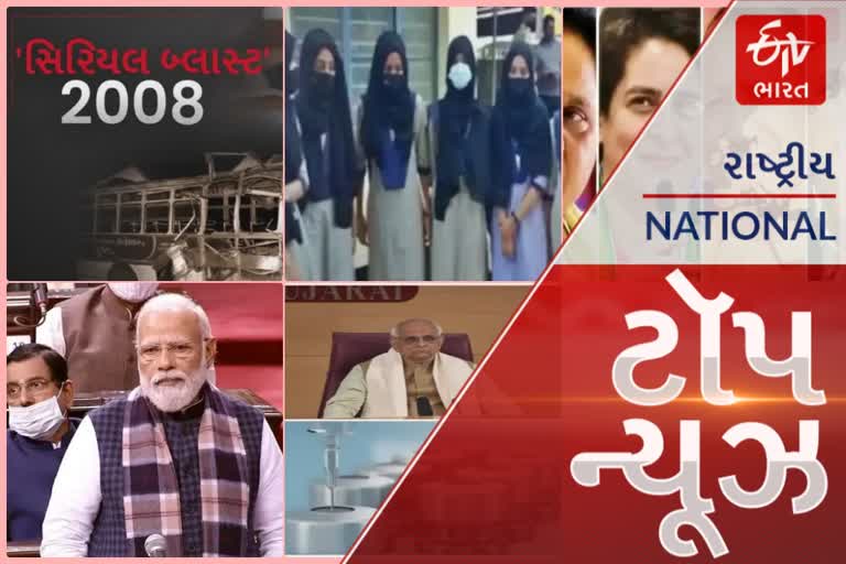 Top News: Verdict of 2008 Ahmedabad Serial Bomb Blast Case : 28 નિર્દોષ છૂટ્યાં, 49 દોષિતો કોણ કોણ તે જાણો.. આ અને અન્ય તમામ મહત્વપૂર્ણ સમાચાર, વાંચો માત્ર એક ક્લિકમાં...