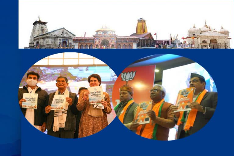 Uttarakhand BJP released manifesto
