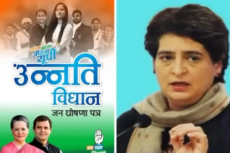 Congress did not put the picture of Priyanka Gandhi on the front of the manifesto, know what is the reason behind it